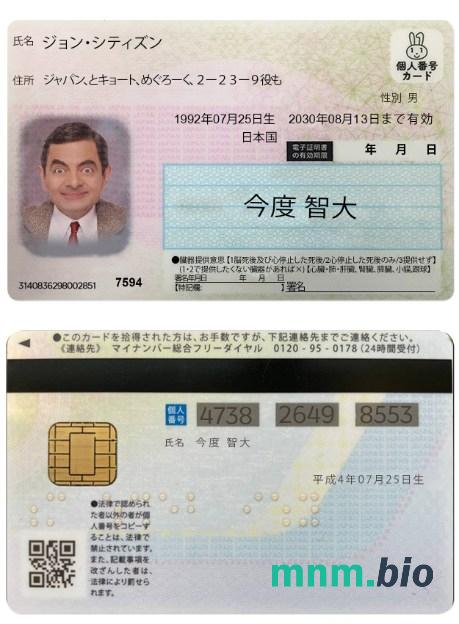 Przykład karty identyfikacyjnej Japonii w formacie PSD, w pełni edytowalny